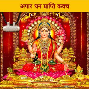 Apar Dhan Prapti Kavach (Pure Silver Tabeej) - Abhimantrit
