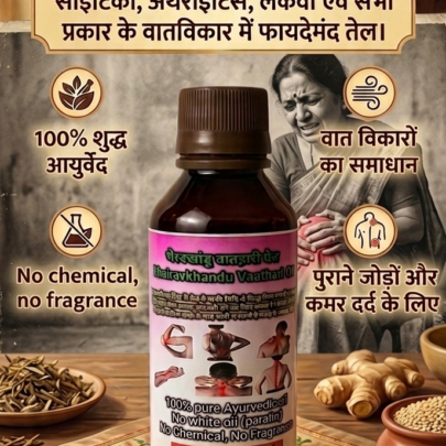 सिद्ध भैरवखांडू वातहारी तेल - Bhairav jhandu Oil 100ML