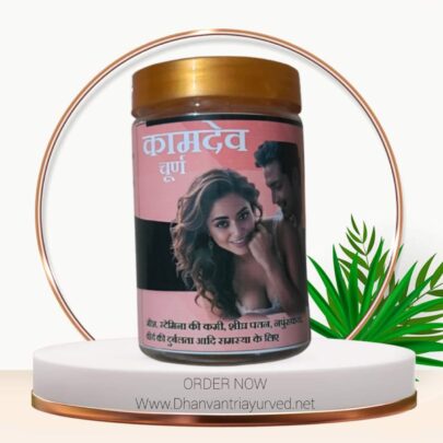 कामदेव चूर्ण - Kamdev Churna 200Gm